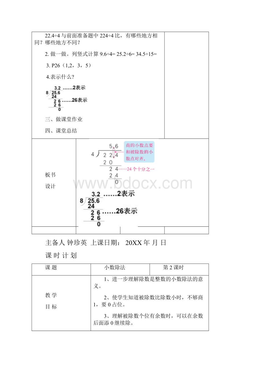 五上人教版数学第三单元教案.docx_第3页