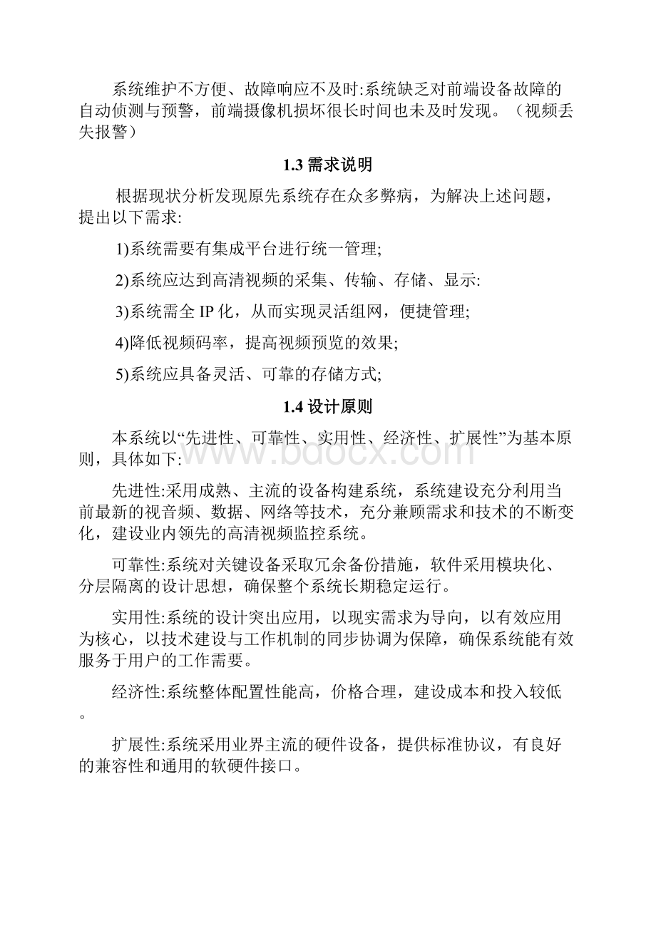 高清IPC监控系统设计方案.docx_第2页