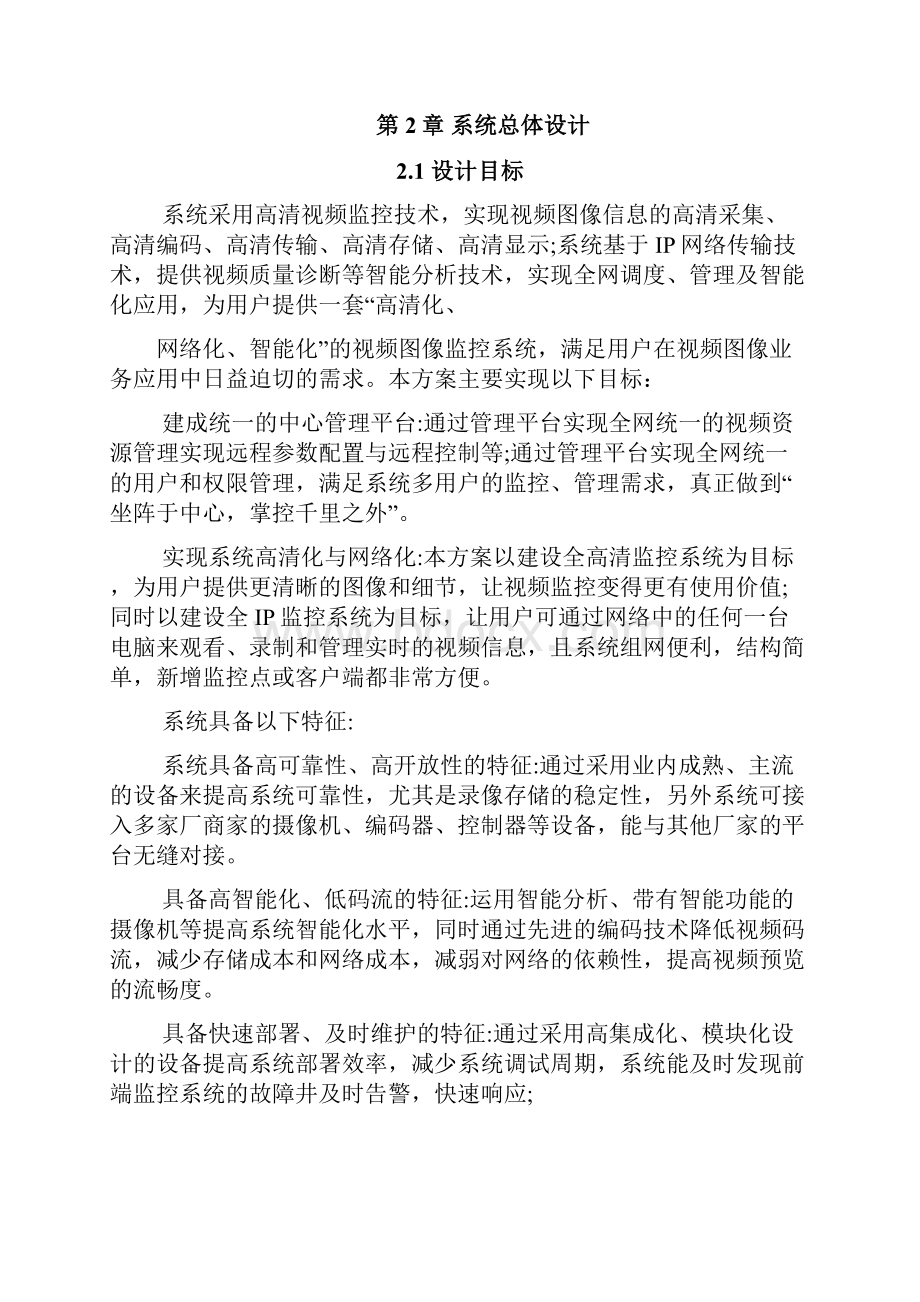 高清IPC监控系统设计方案.docx_第3页