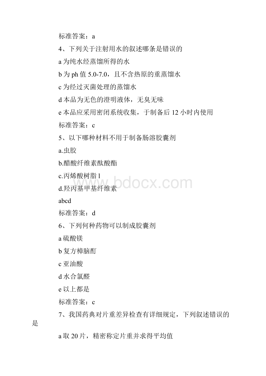 卫生资格考试主管药师相关专业知识模拟试题.docx_第2页