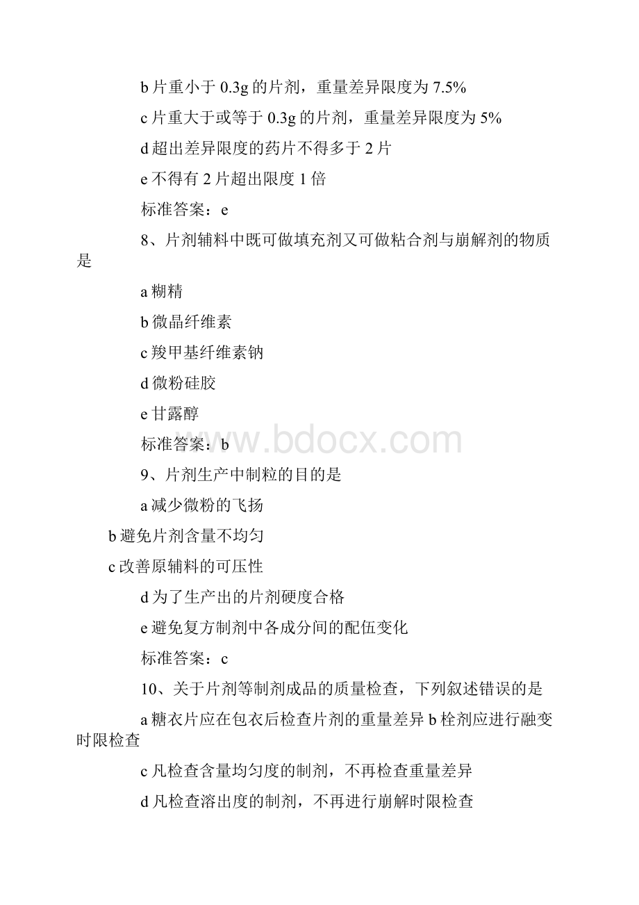 卫生资格考试主管药师相关专业知识模拟试题.docx_第3页