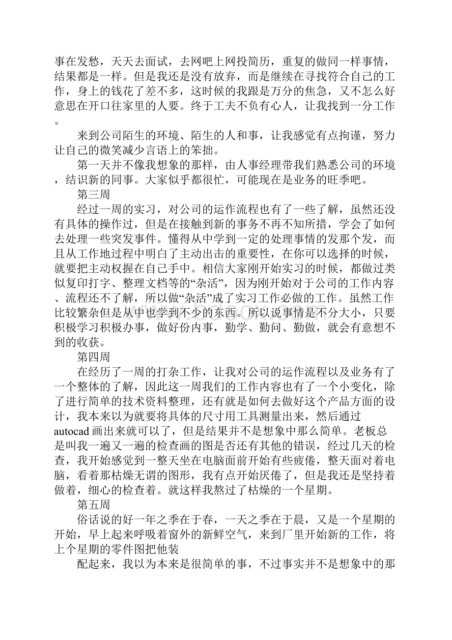 毕业实习周记通用标准版.docx_第2页