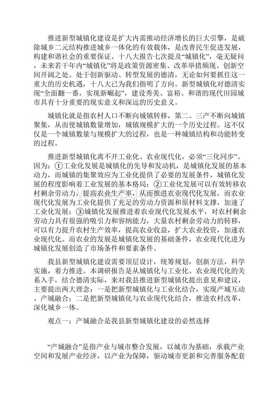 德清产城融合.docx_第2页