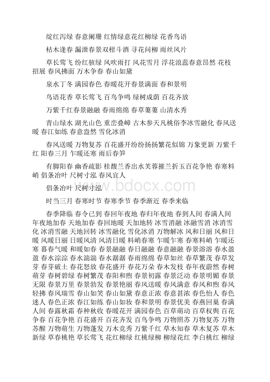 精选四字词语大全.docx_第2页