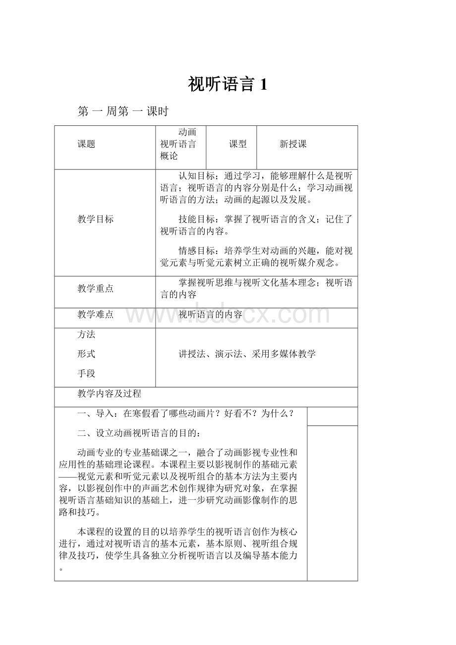 视听语言1.docx_第1页