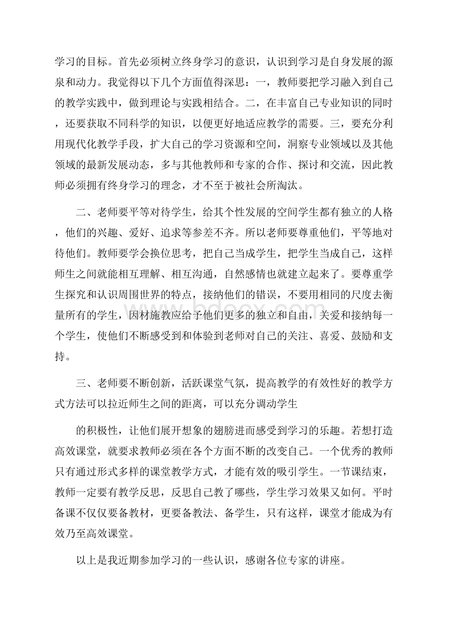 有效教学模式培训心得.docx_第3页