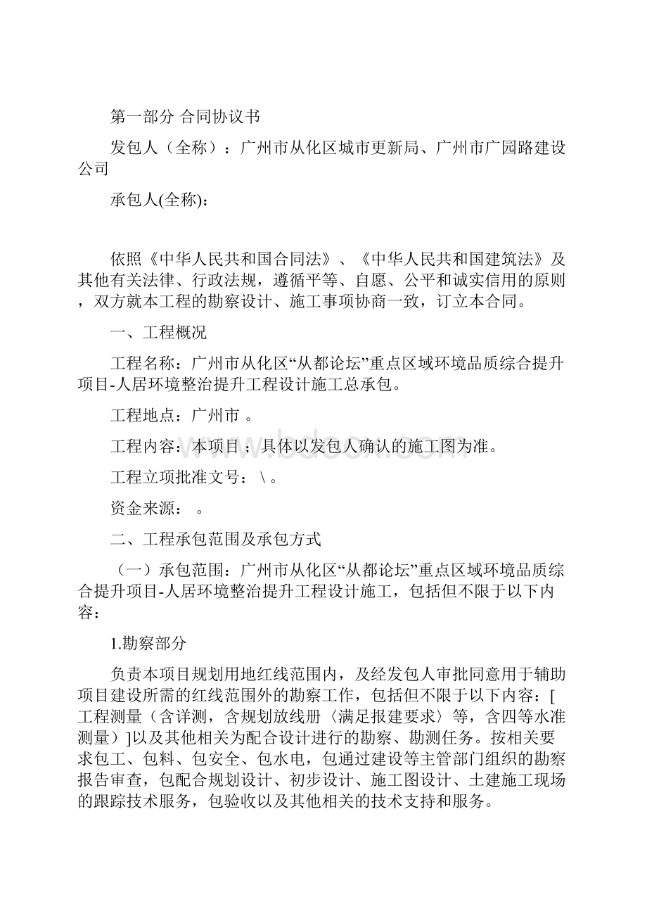 设计施工总承包合同.docx_第2页