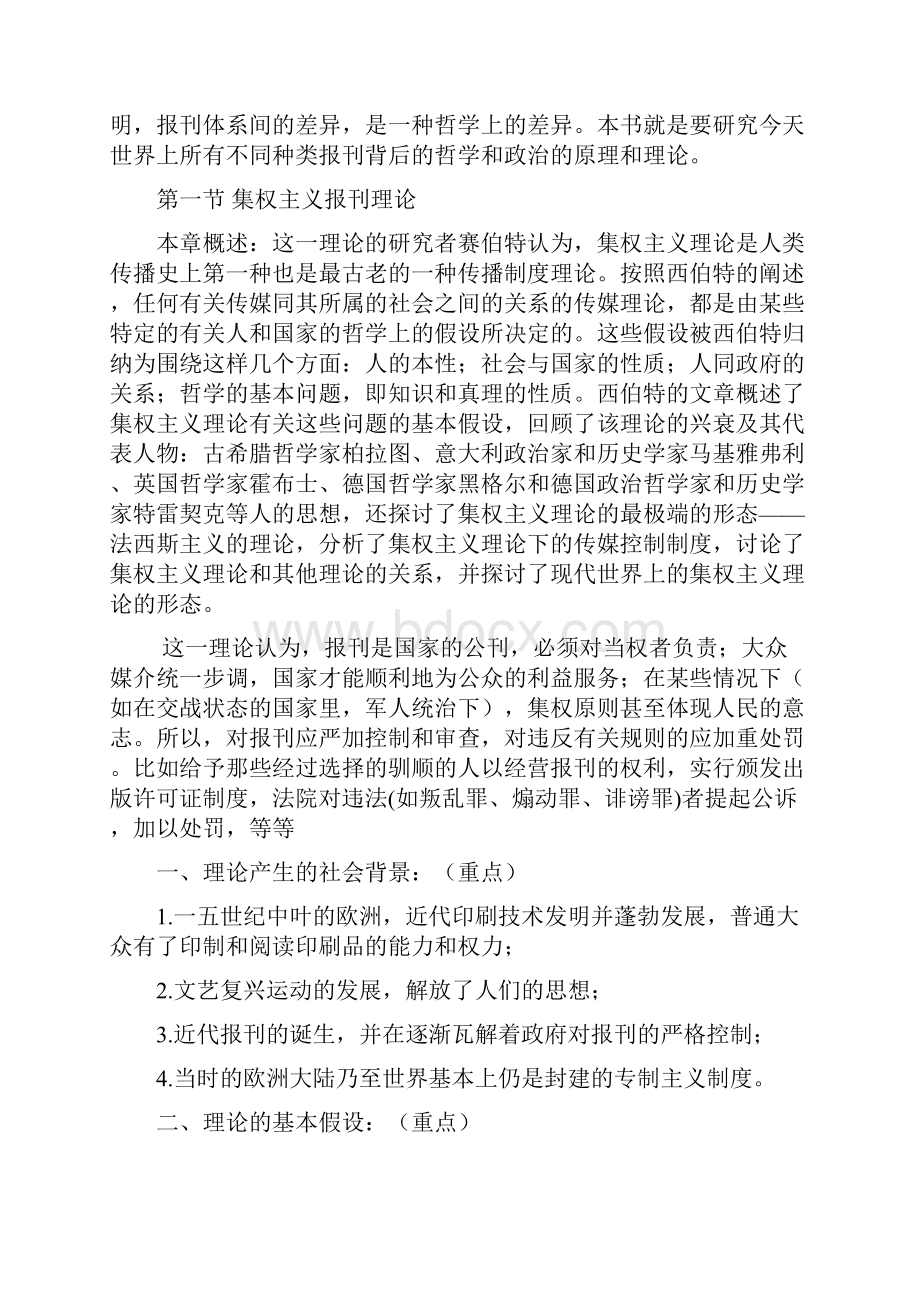 传媒的四种理论经典笔记.docx_第3页