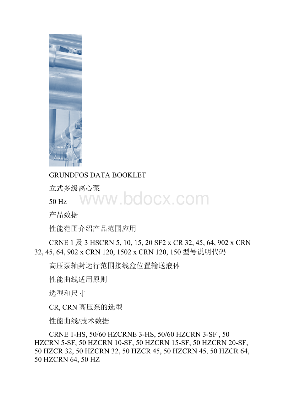 格兰富CR泵样本解读.docx_第2页