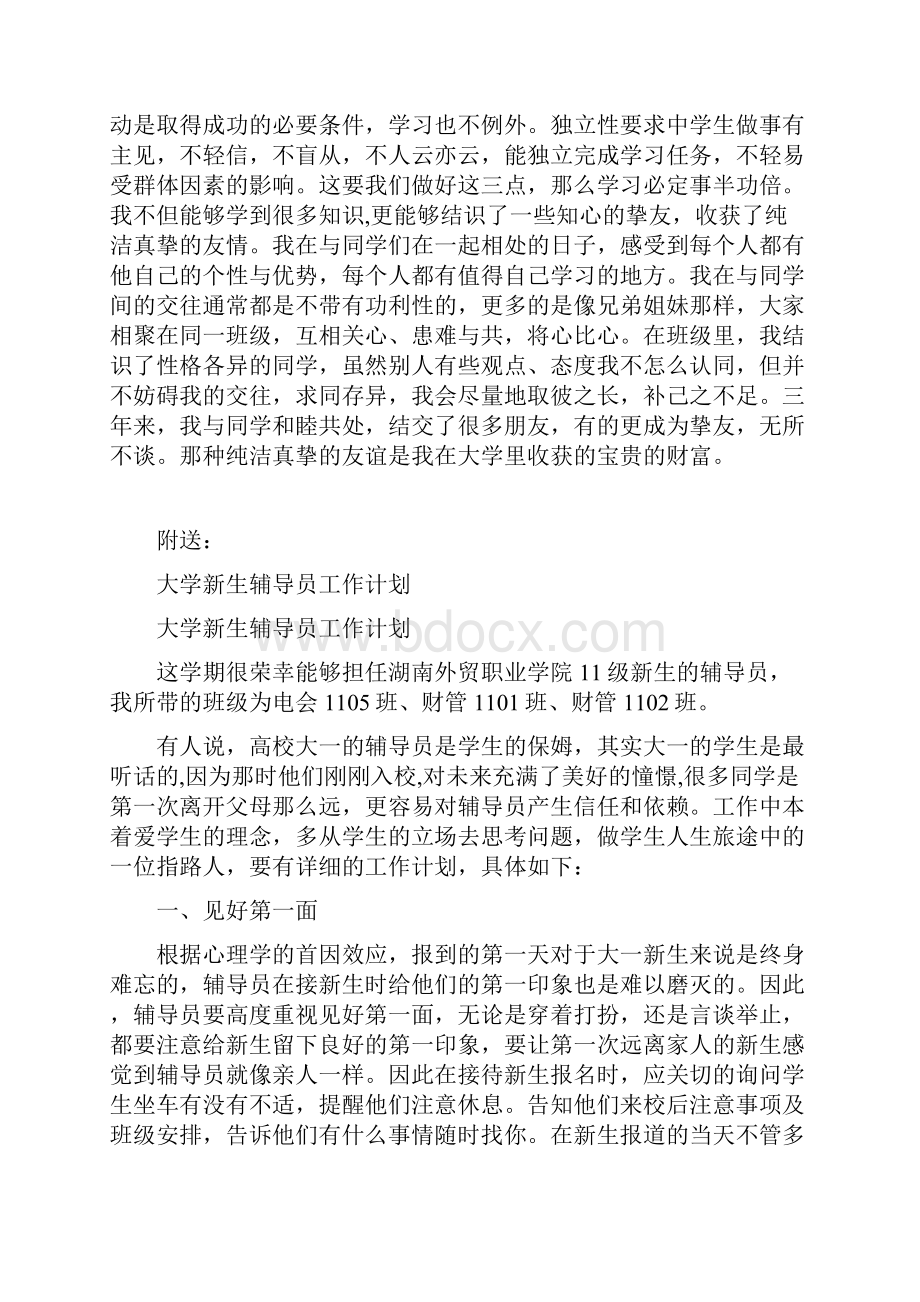 大学新生计划书可编辑版.docx_第2页