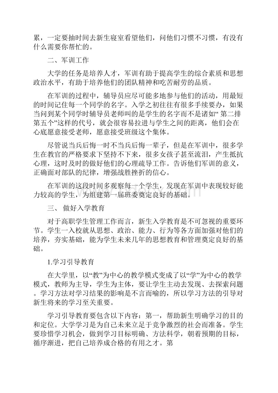 大学新生计划书可编辑版.docx_第3页