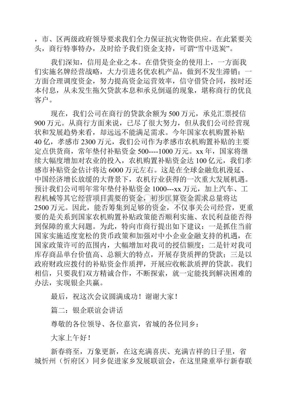 朋友儿子婚礼来宾代表致辞.docx_第2页