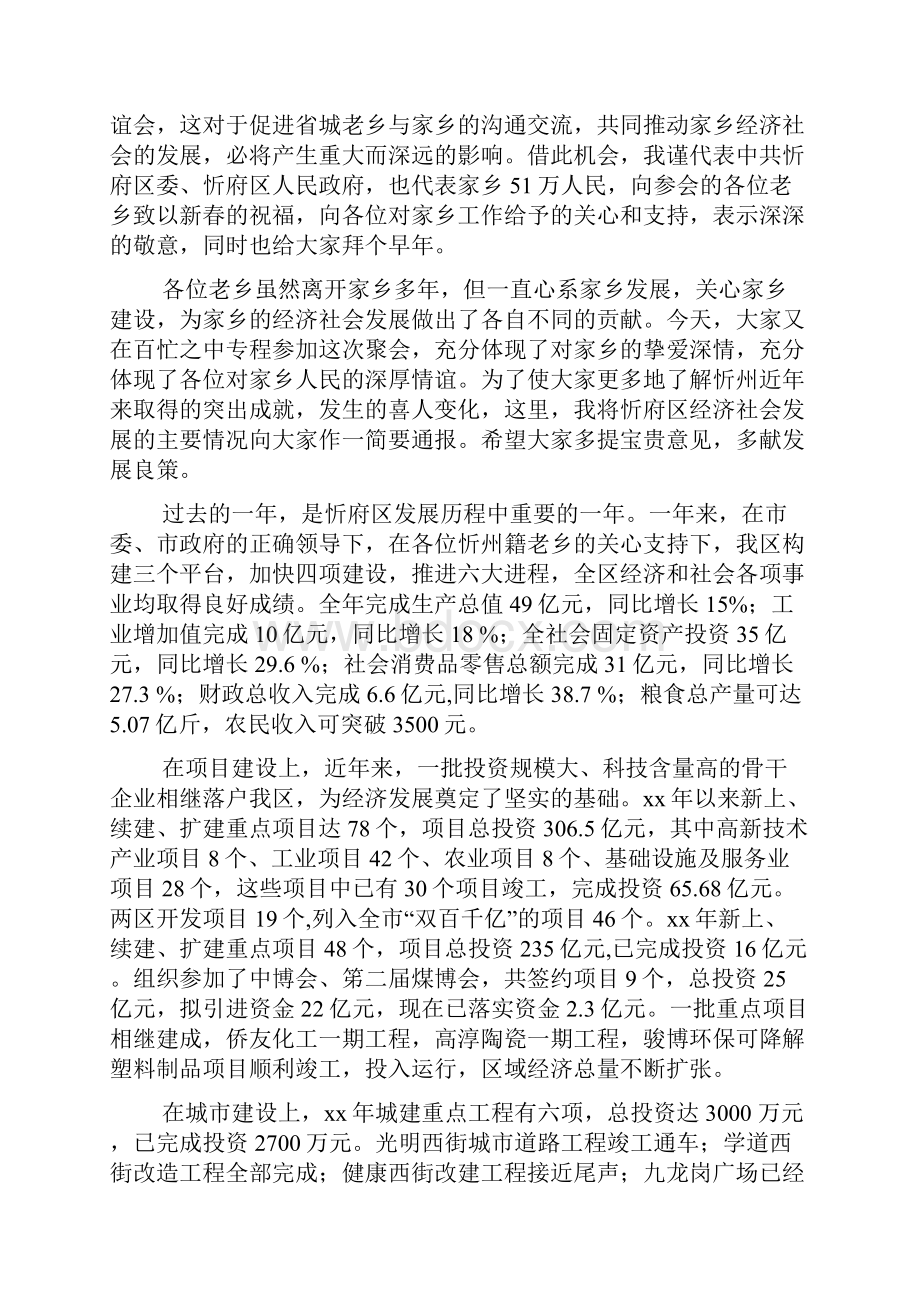 朋友儿子婚礼来宾代表致辞.docx_第3页