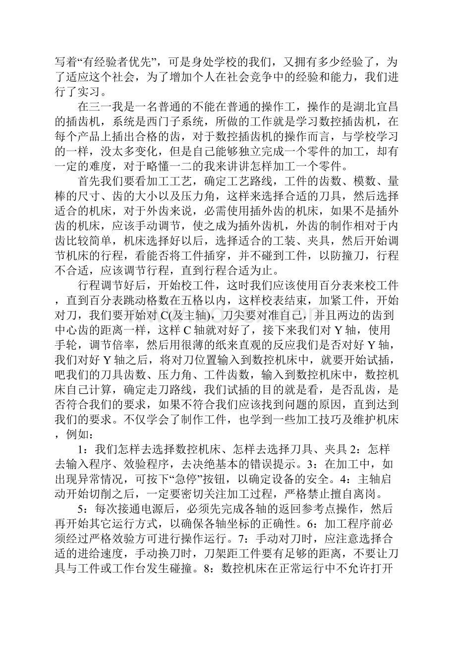 顶岗实习报告3000字模板.docx_第2页