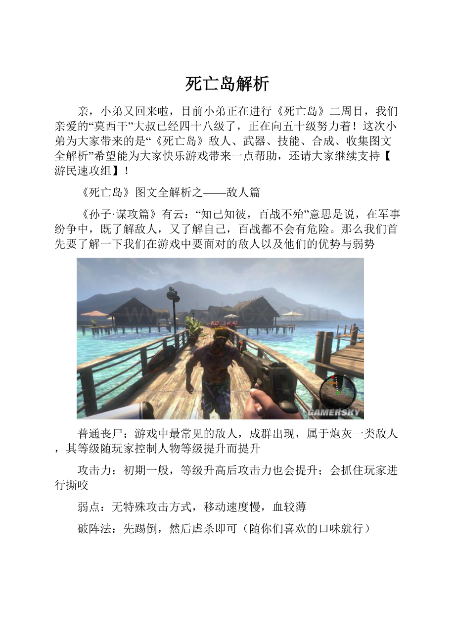 死亡岛解析.docx_第1页