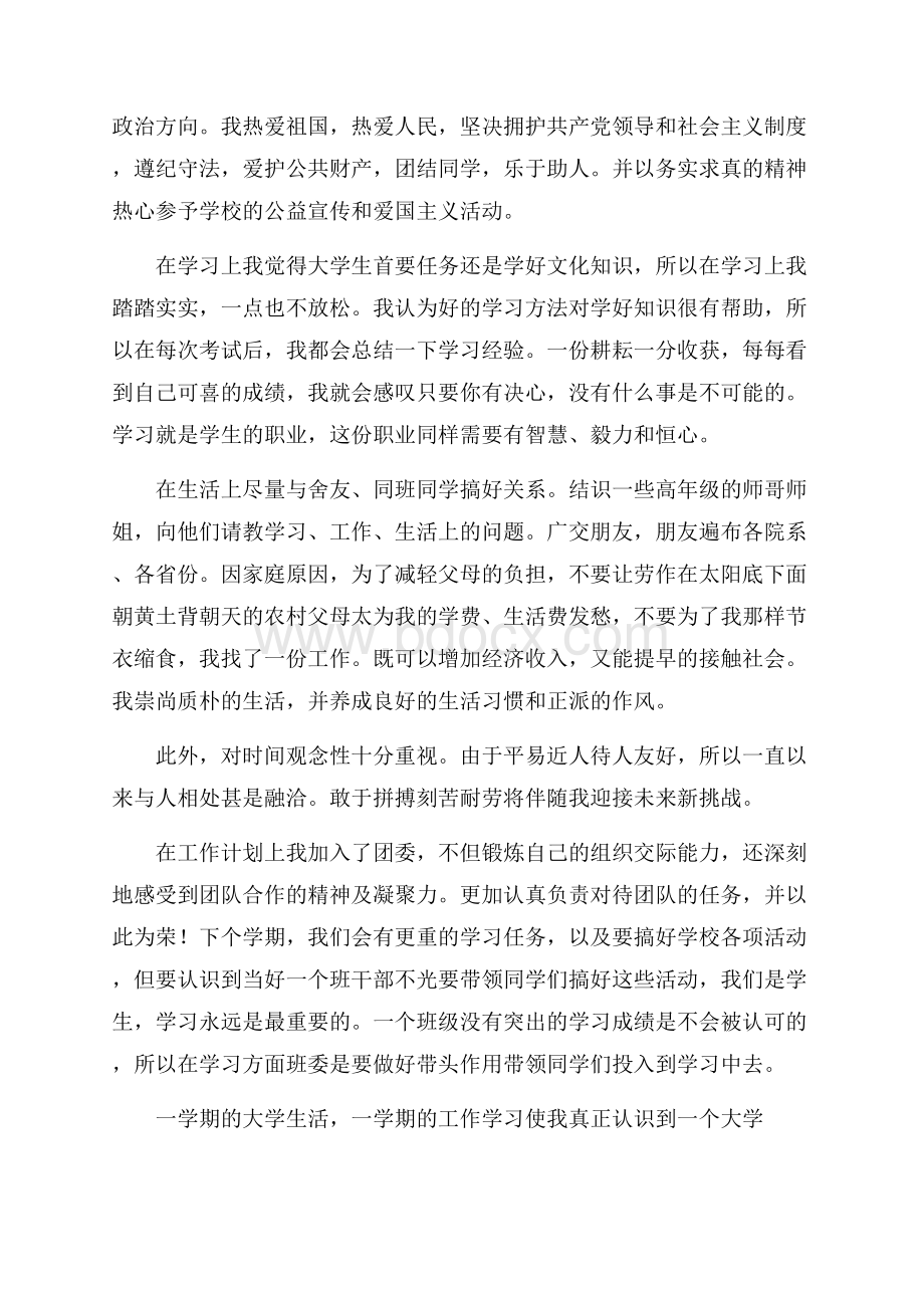 关于大学生自我鉴定优秀范文7篇大学生自我鉴定.docx_第3页