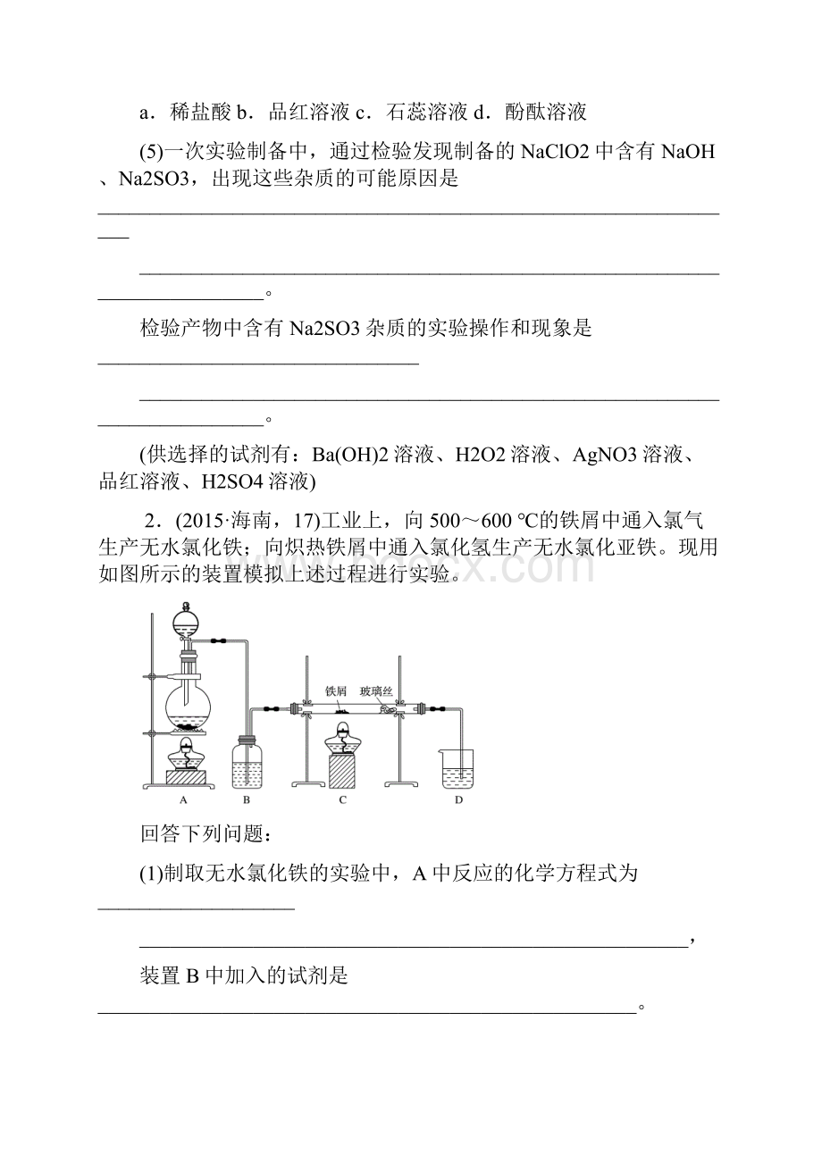 最新化学制备实验.docx_第2页