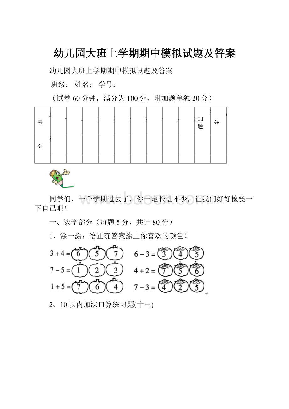 幼儿园大班上学期期中模拟试题及答案.docx