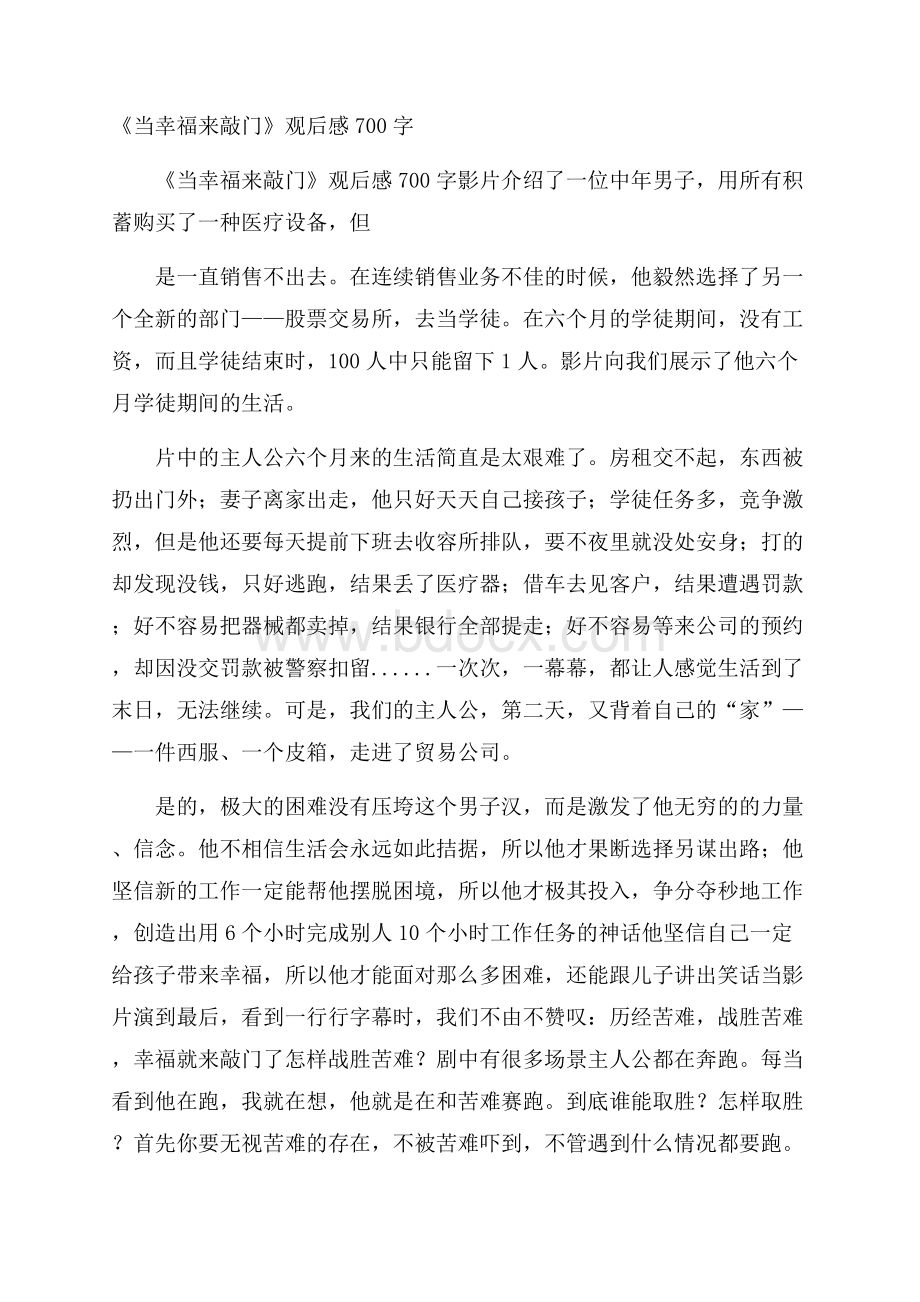 《当幸福来敲门》观后感700字.docx