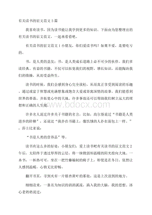 有关读书的征文范文5篇.docx