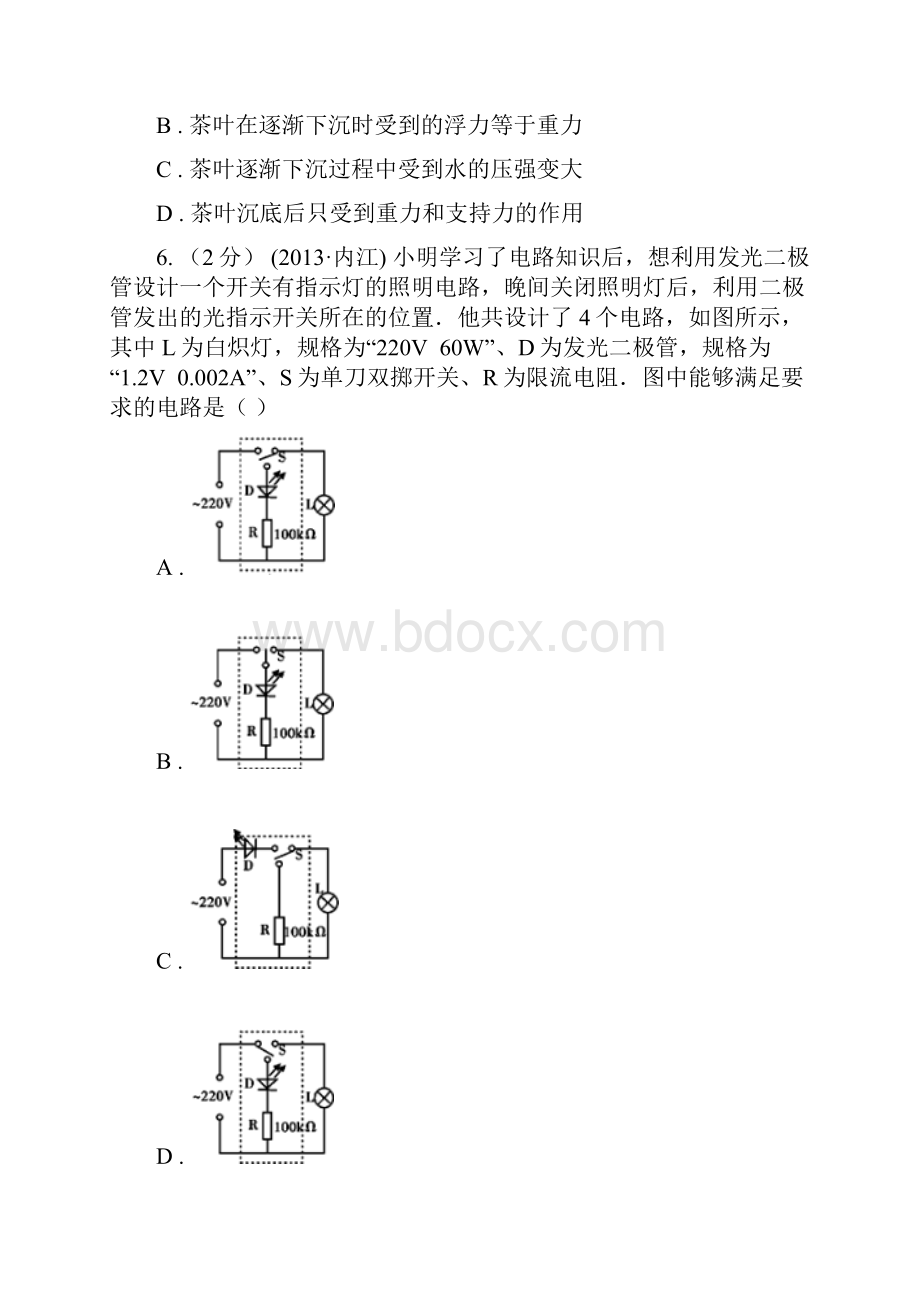 怀化市溆浦县中考物理一模试题.docx_第3页