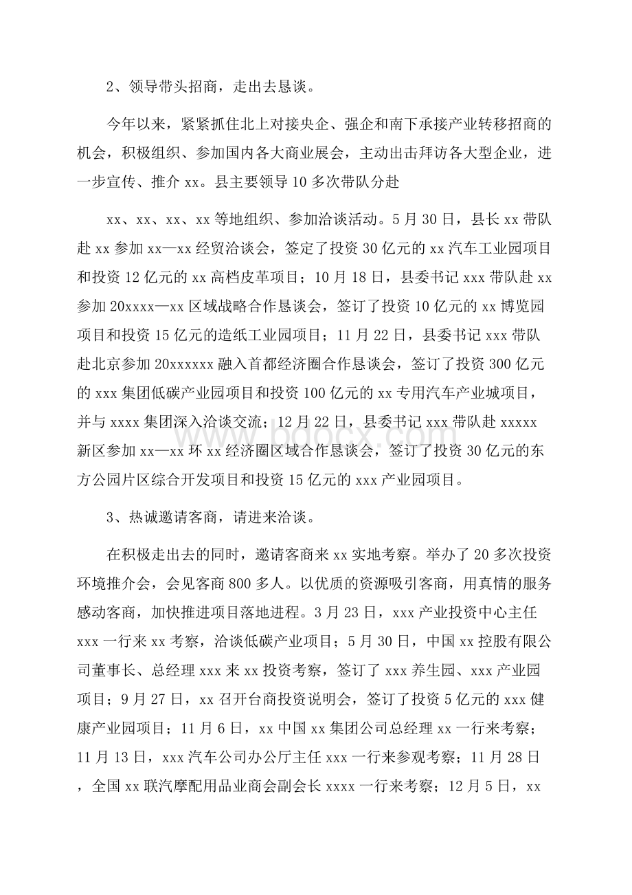 事业单位招商引资工作总结.docx_第2页