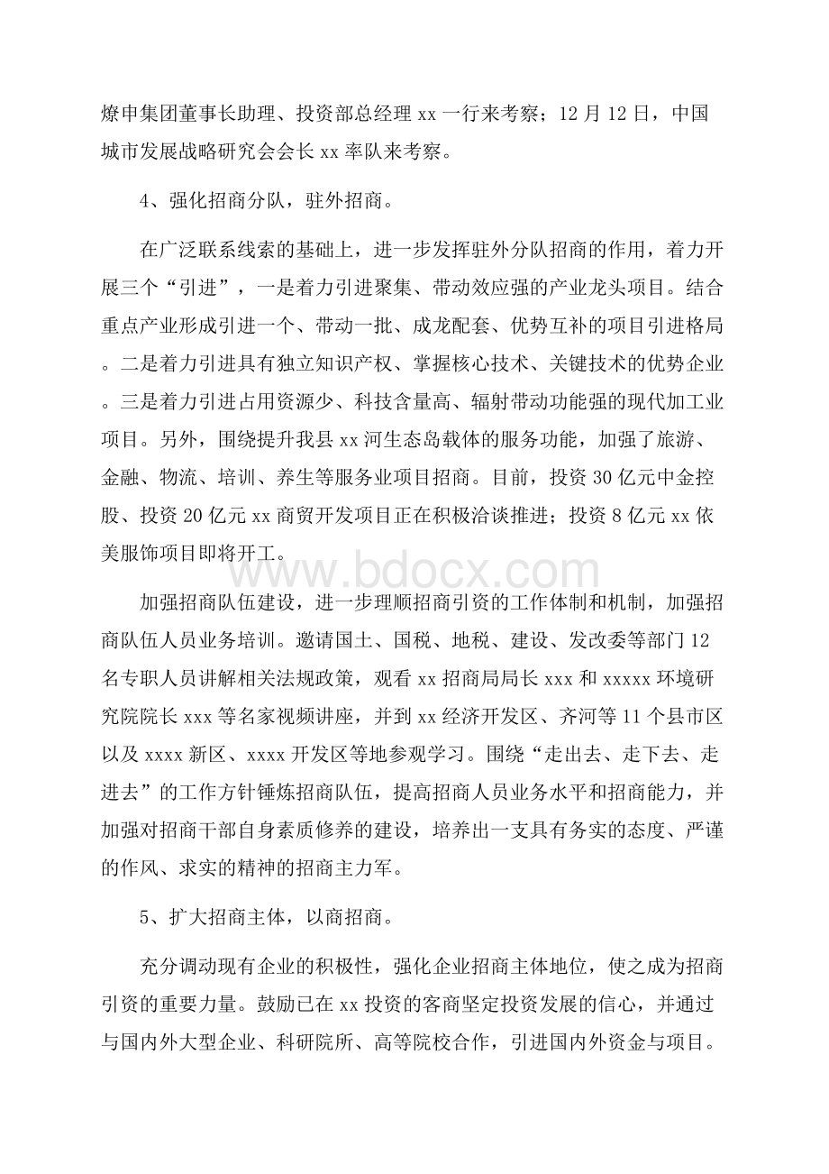 事业单位招商引资工作总结.docx_第3页