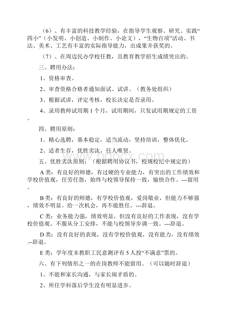 教职工管理制度.docx_第2页