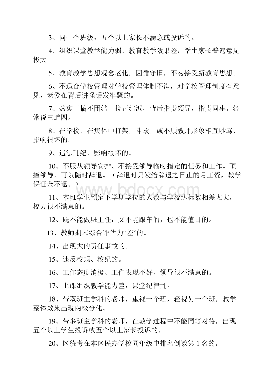 教职工管理制度.docx_第3页