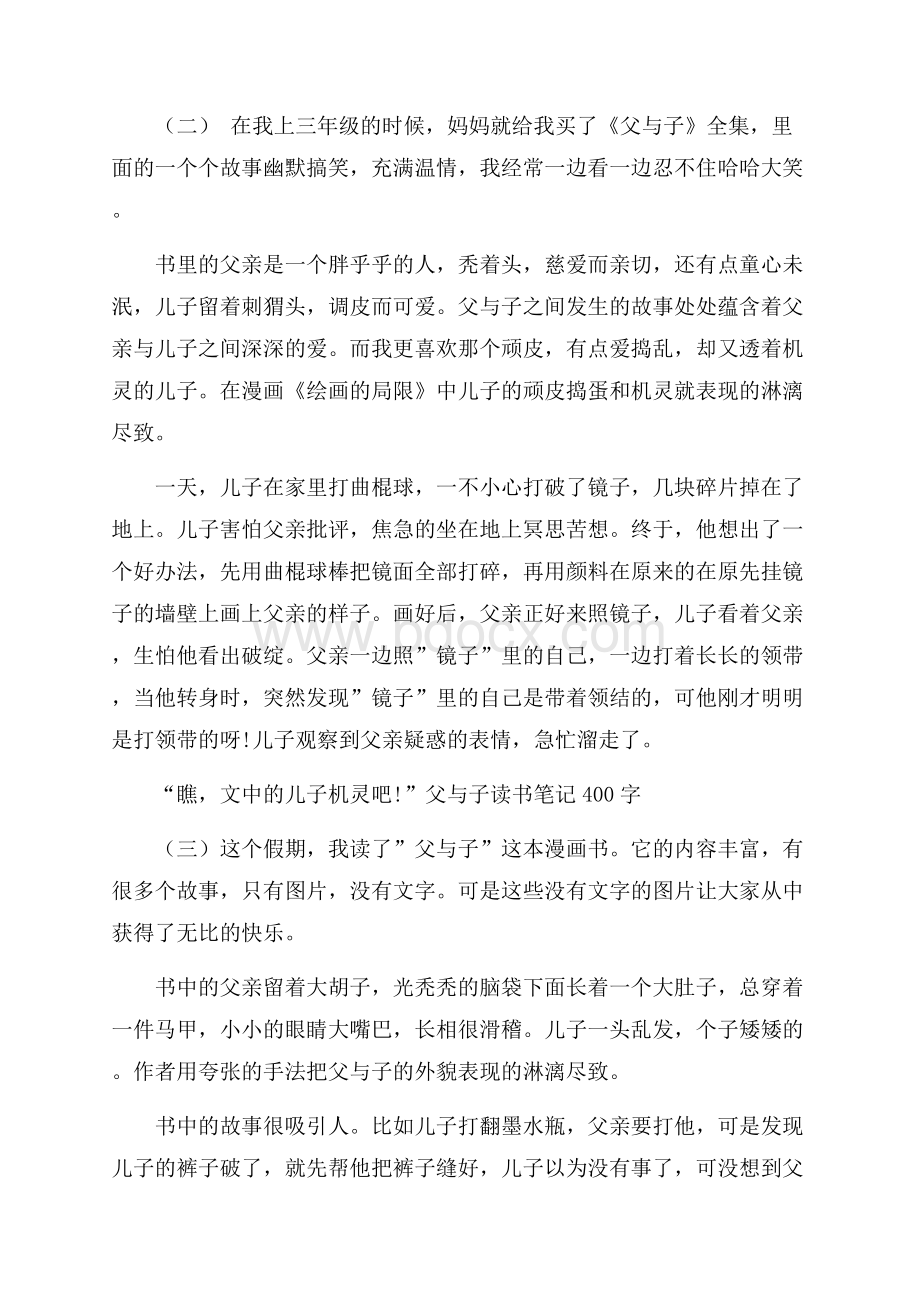 父与子读书笔记400字5篇.docx_第2页