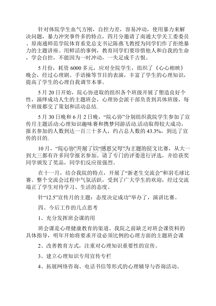 初中生心理健康教育反思心得范文五篇.docx_第3页