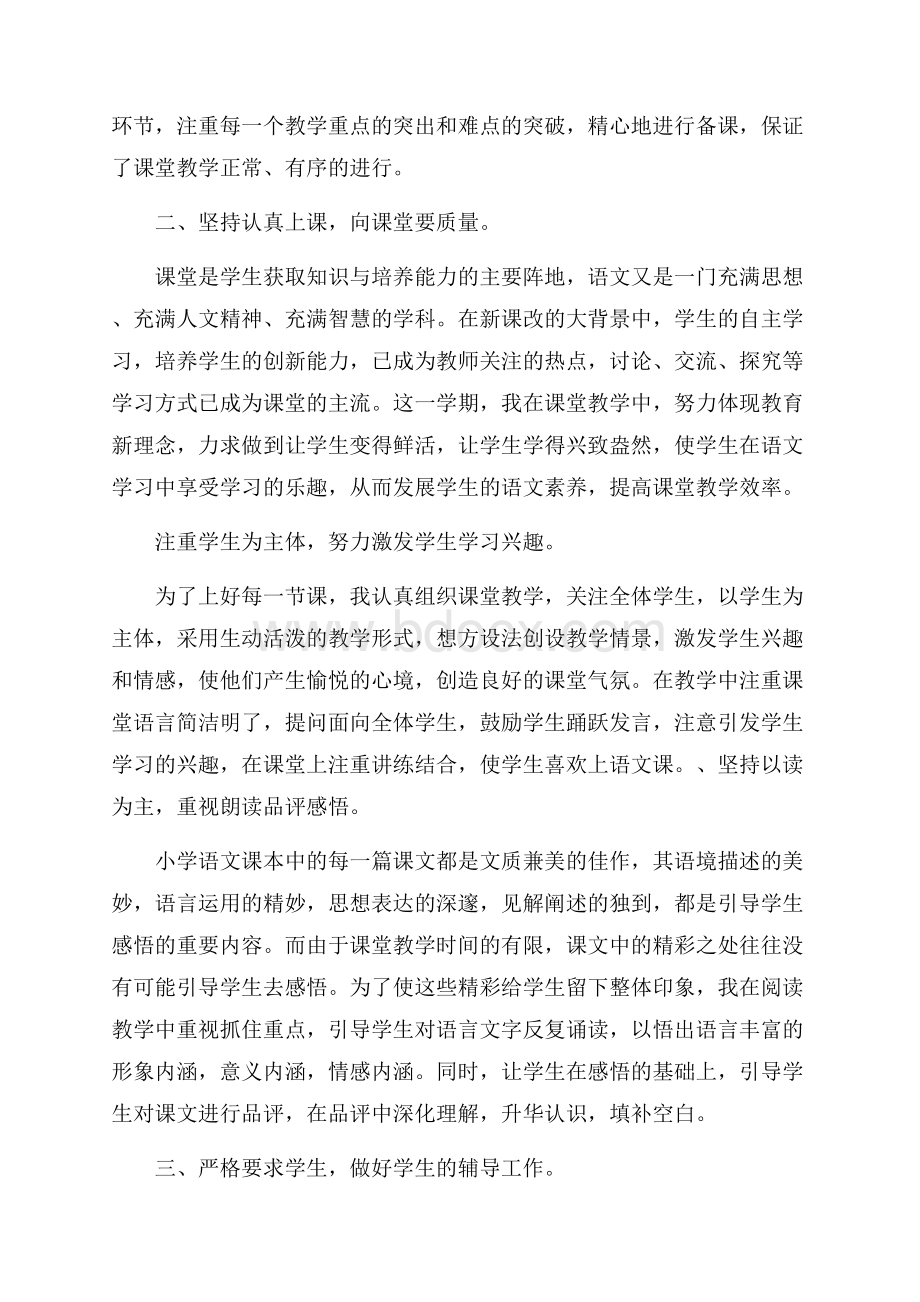 六年级语文教师个人工作总结5篇.docx_第2页