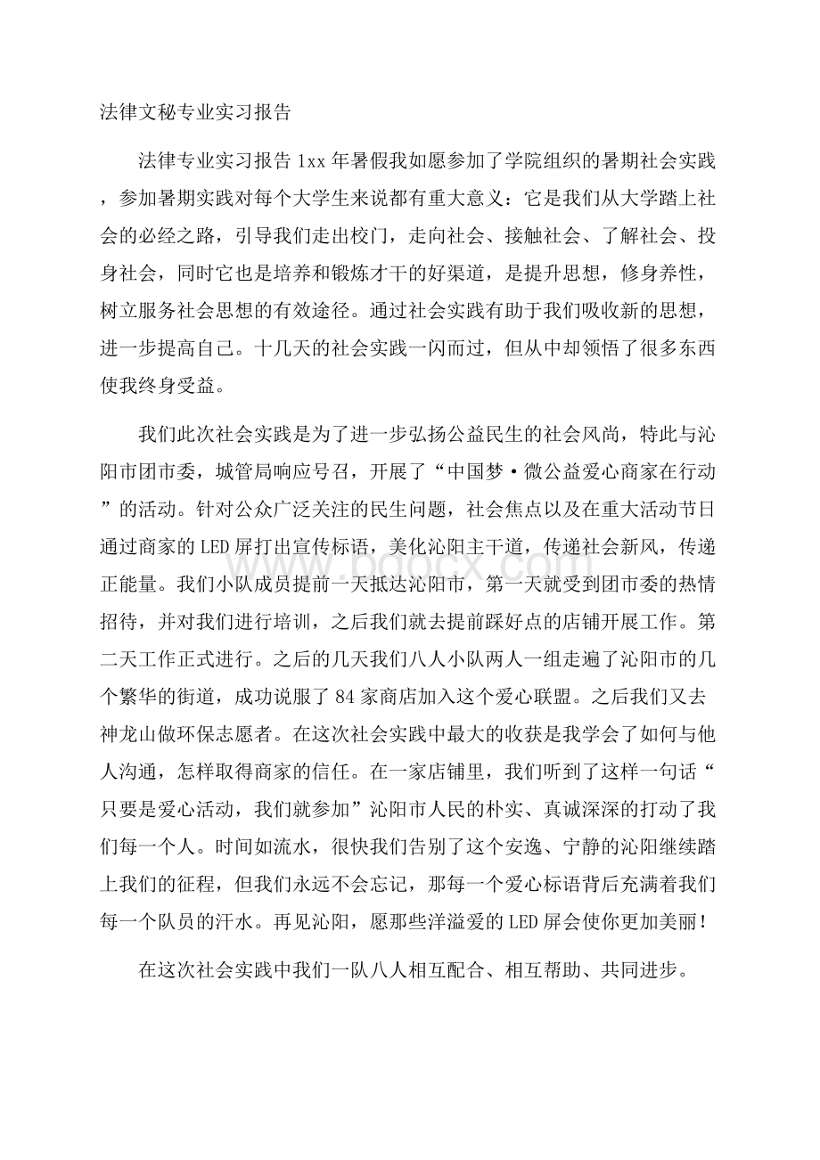 法律文秘专业实习报告.docx