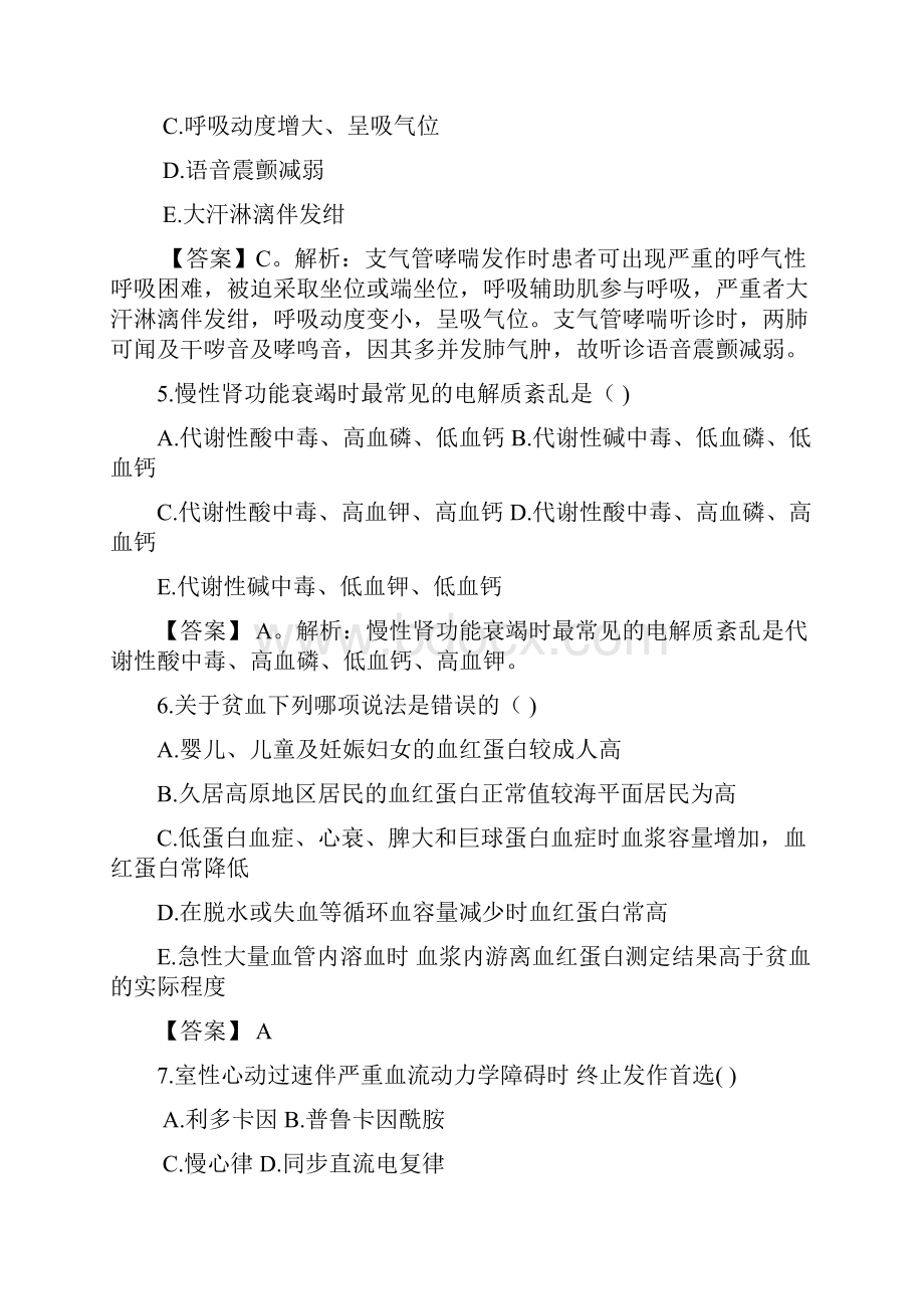 卫生专业知识医疗卫生练习题与答案2.docx_第2页