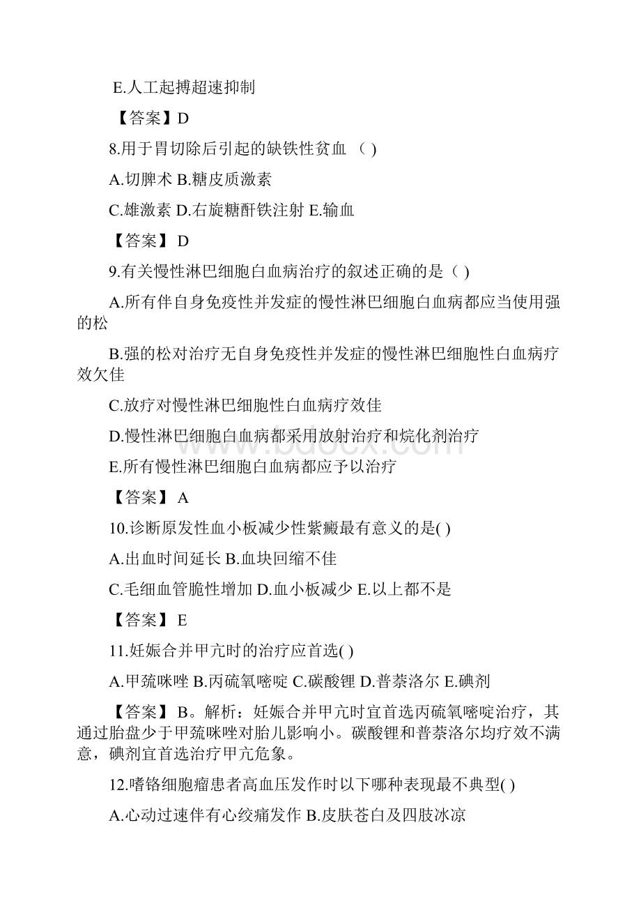 卫生专业知识医疗卫生练习题与答案2.docx_第3页