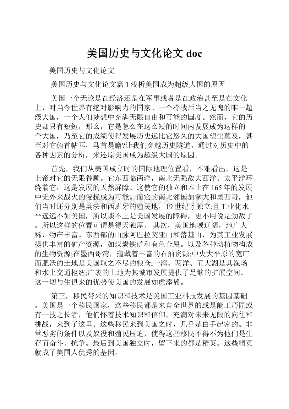 美国历史与文化论文doc.docx_第1页