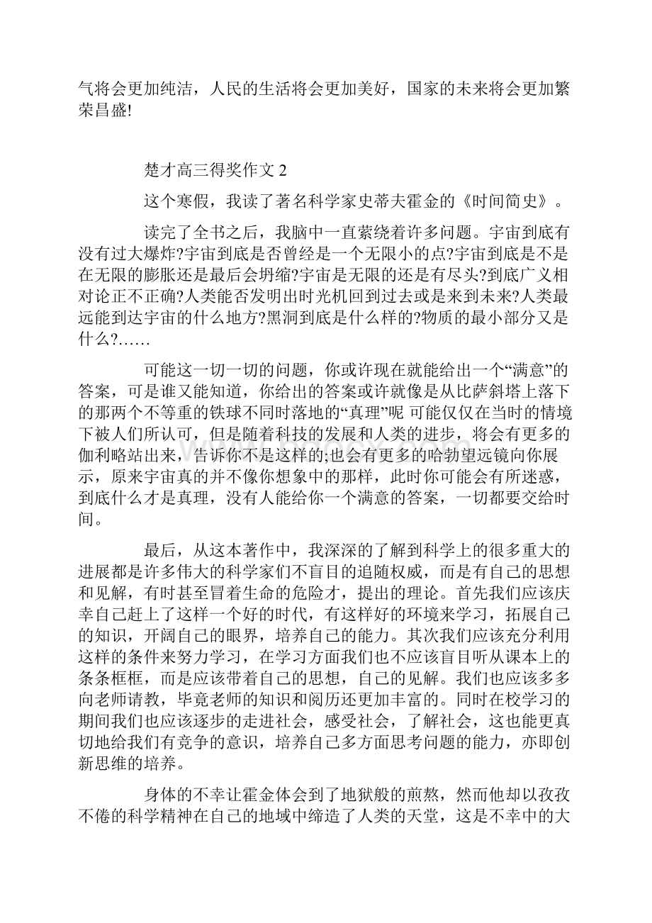 楚才高三得奖作文.docx_第2页