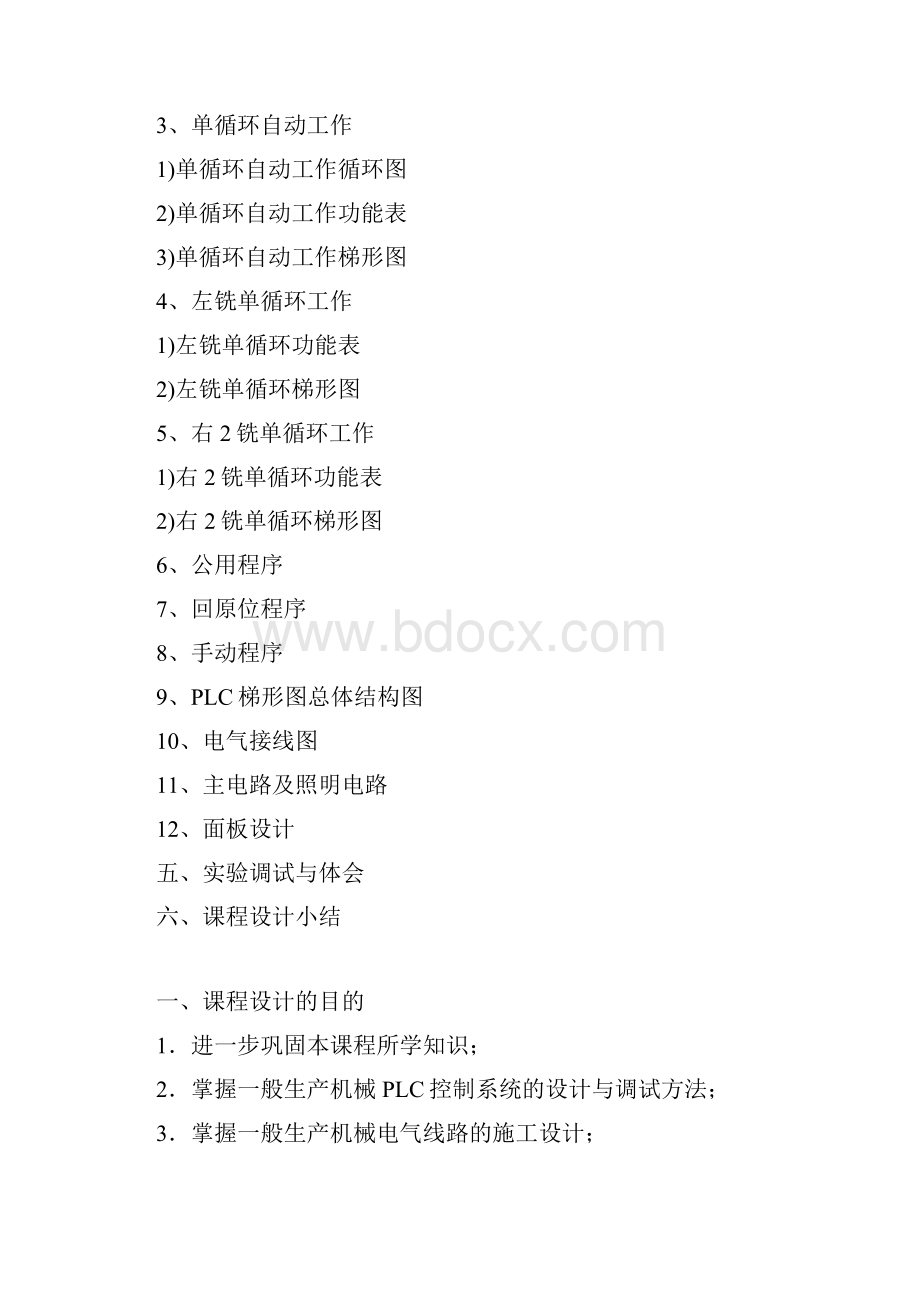 三面铣组合机床plc.docx_第2页