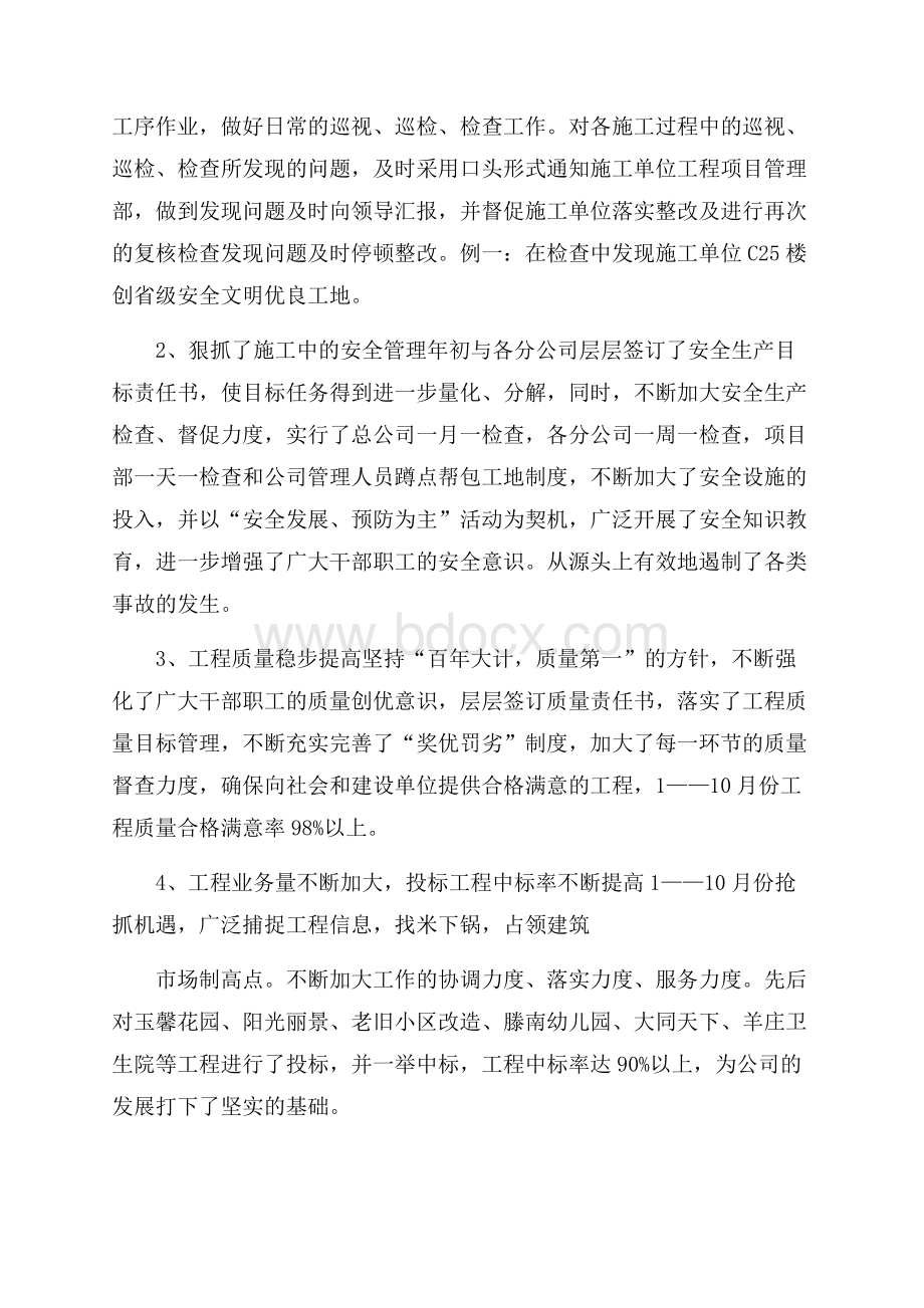 建筑公司年终个人工作总结范例五篇.docx_第2页