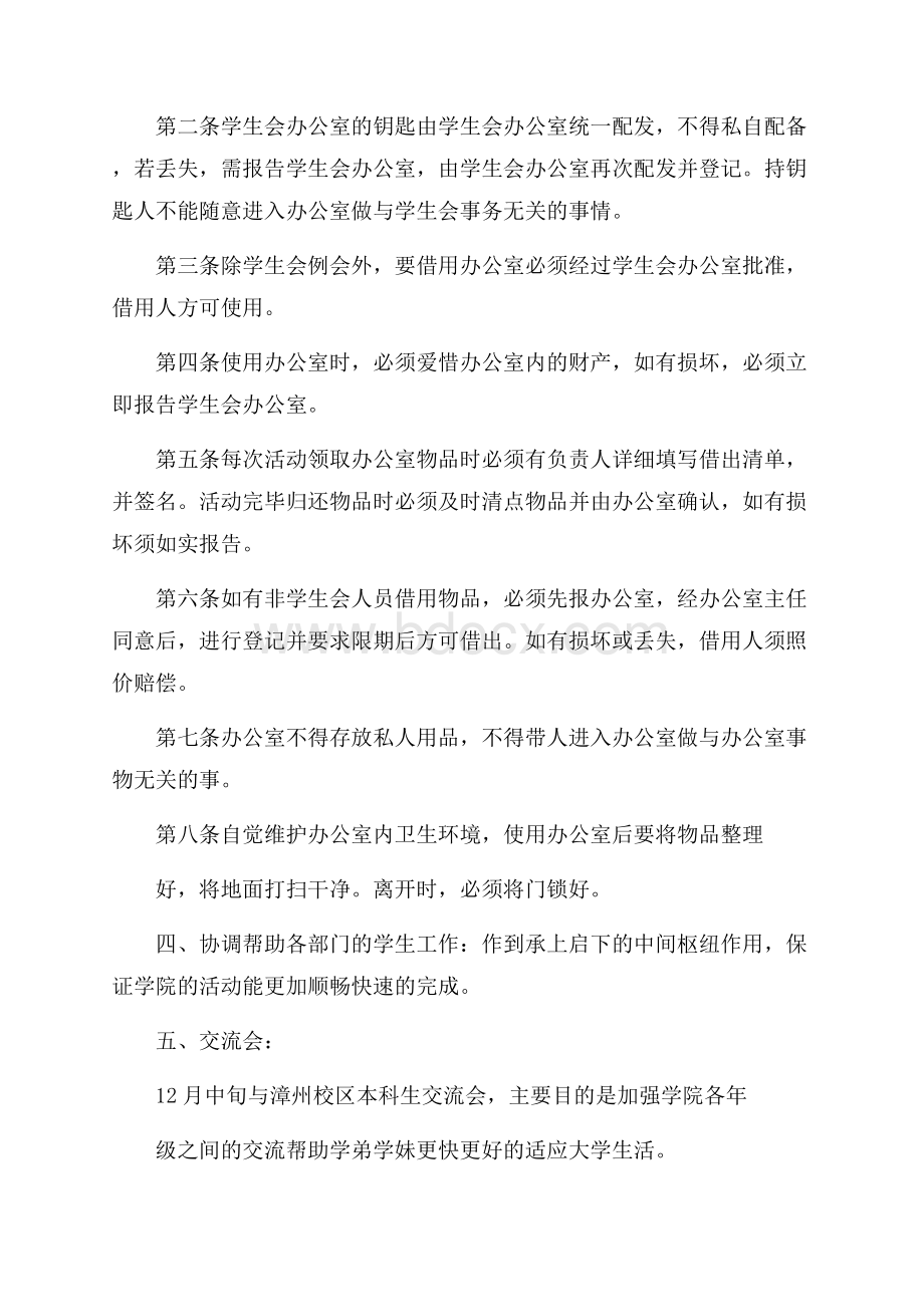 关于学生会办公室工作计划集锦6篇.docx_第2页