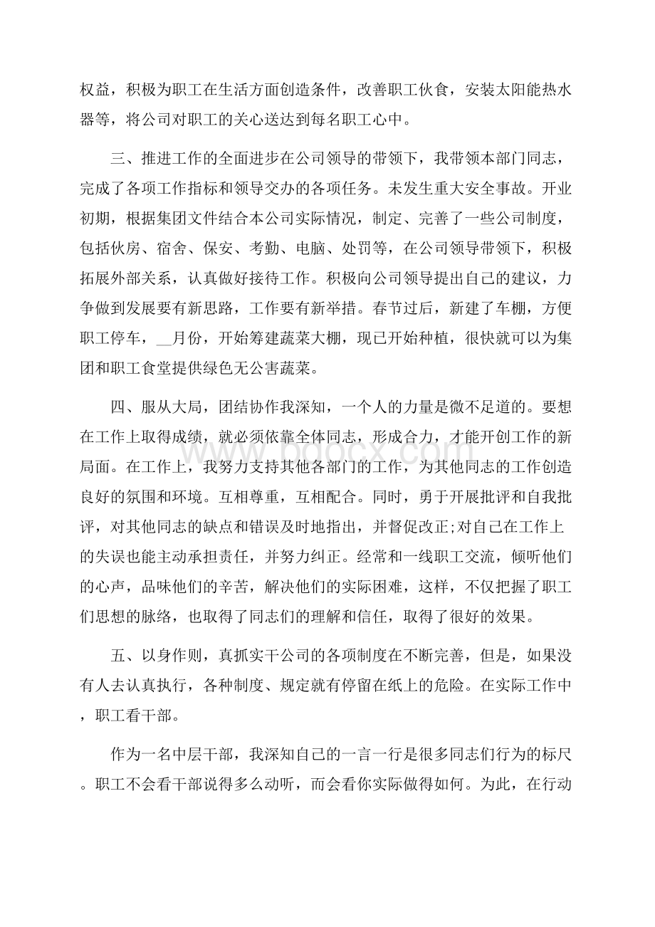 岗位竞聘述职报告销售经理.docx_第2页