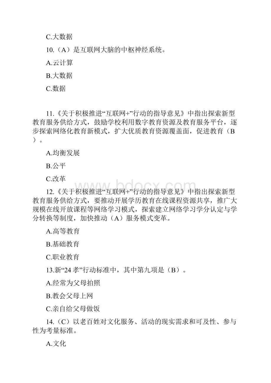 互联网公共服务创新考试复习资料和答案.docx_第3页