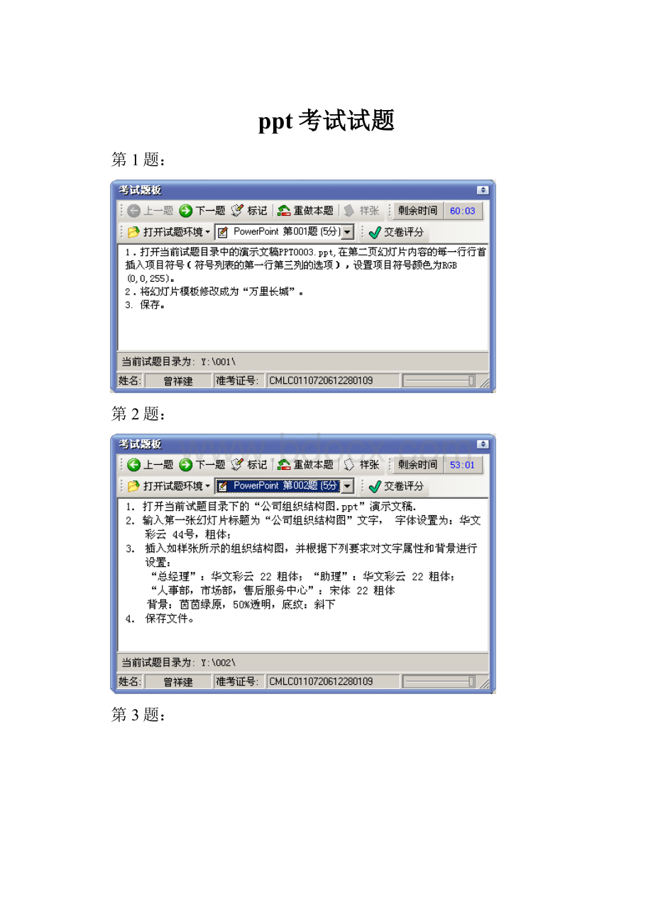 ppt考试试题.docx_第1页