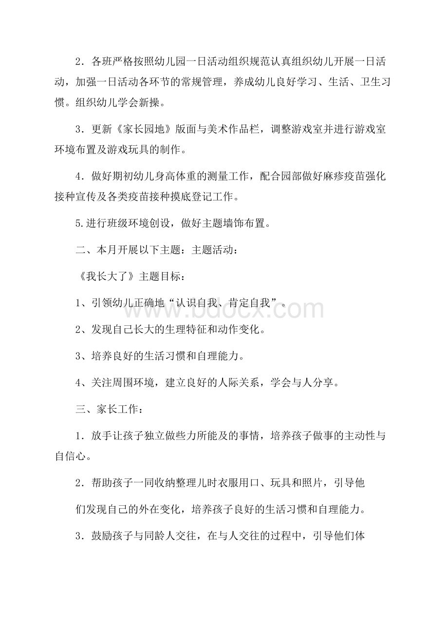 幼儿园中班八月份学习计划.docx_第3页