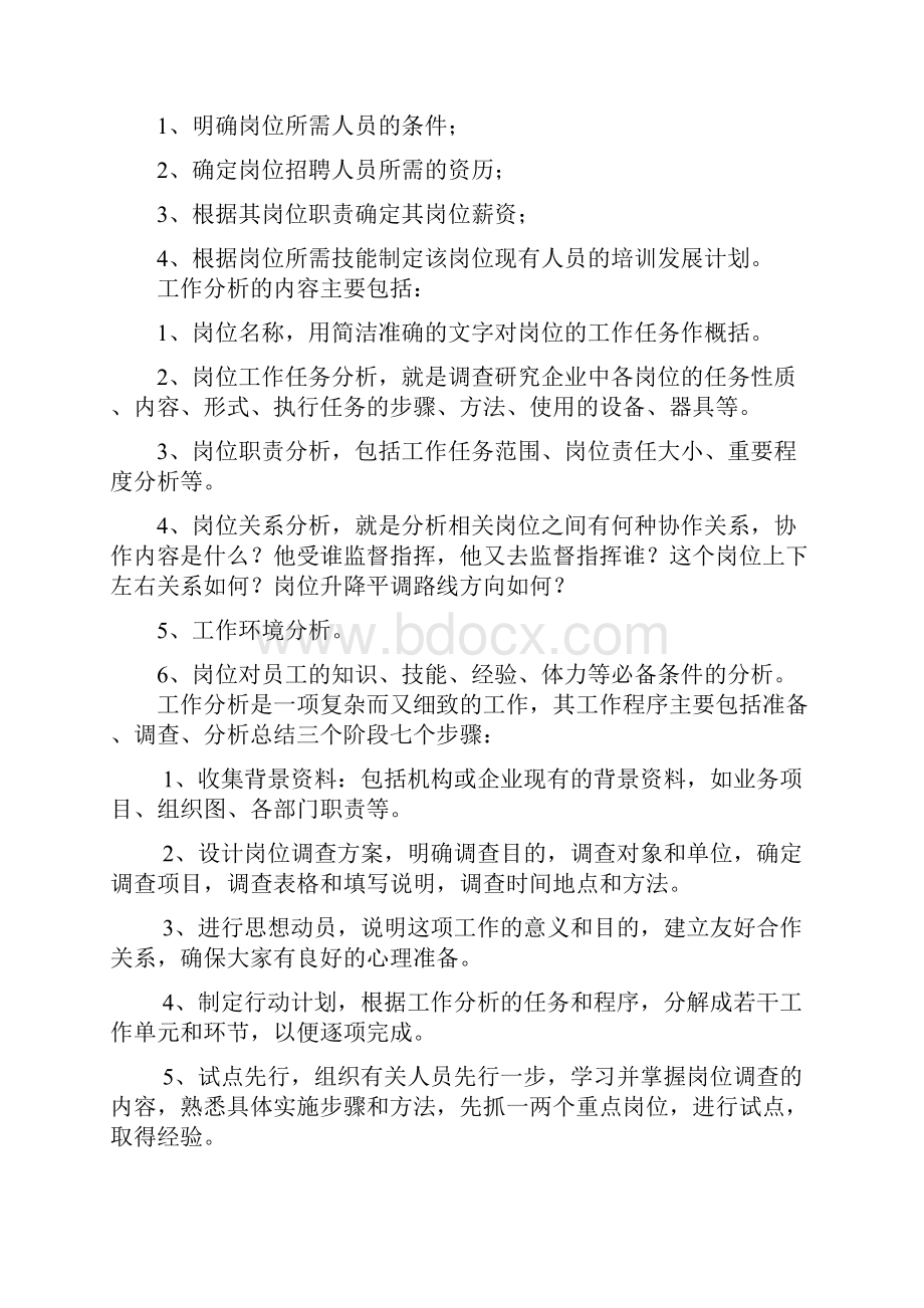 中国企业的用人误区.docx_第2页