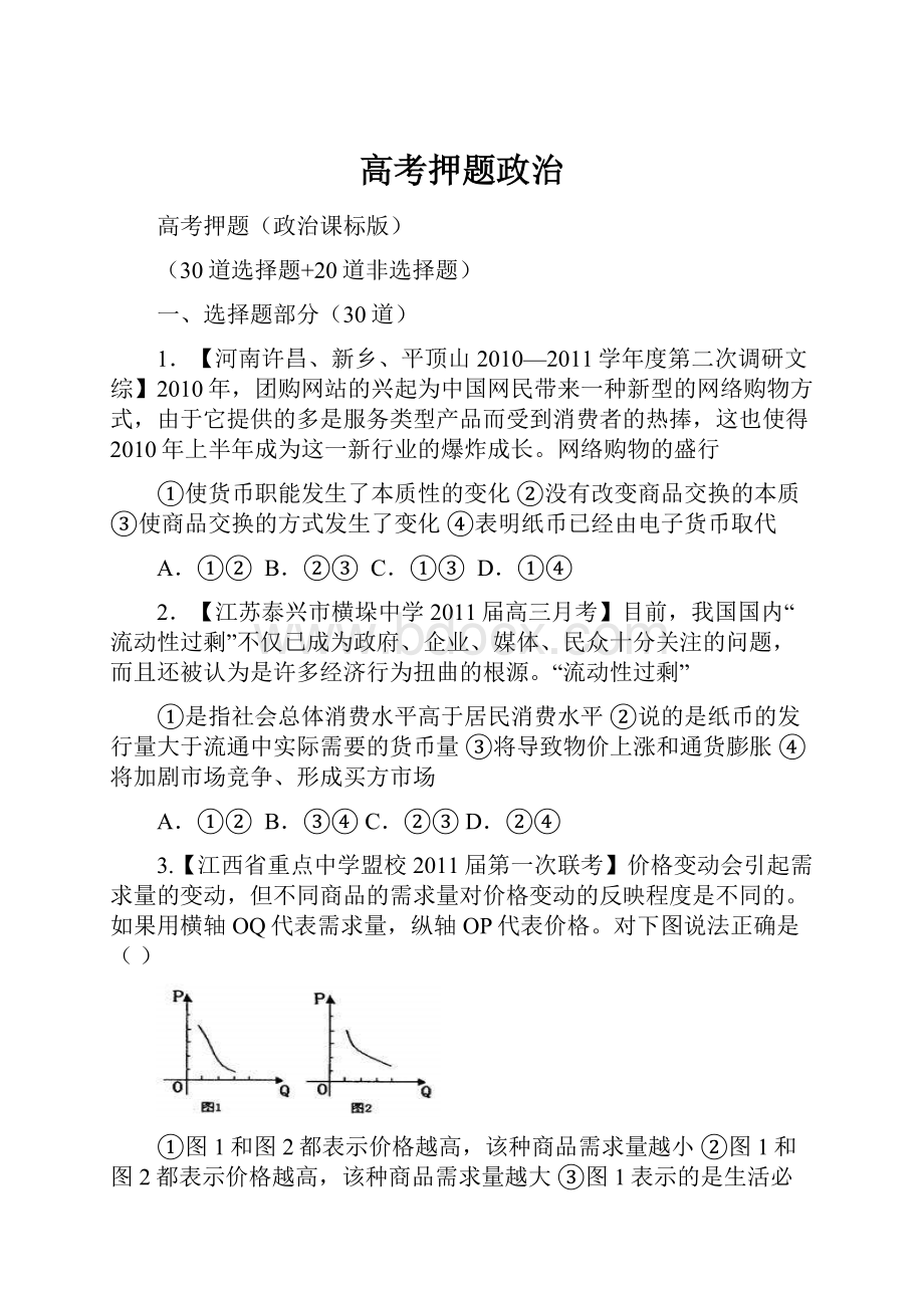 高考押题政治.docx