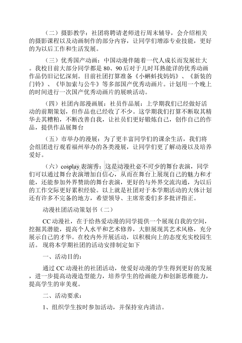 动漫社团活动策划书.docx_第2页