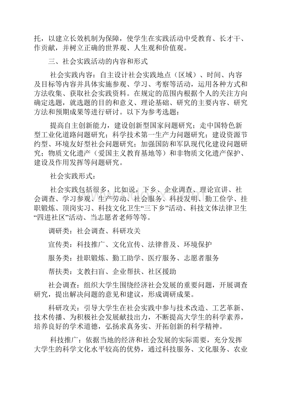 大学生社会实践活动指导书.docx_第2页