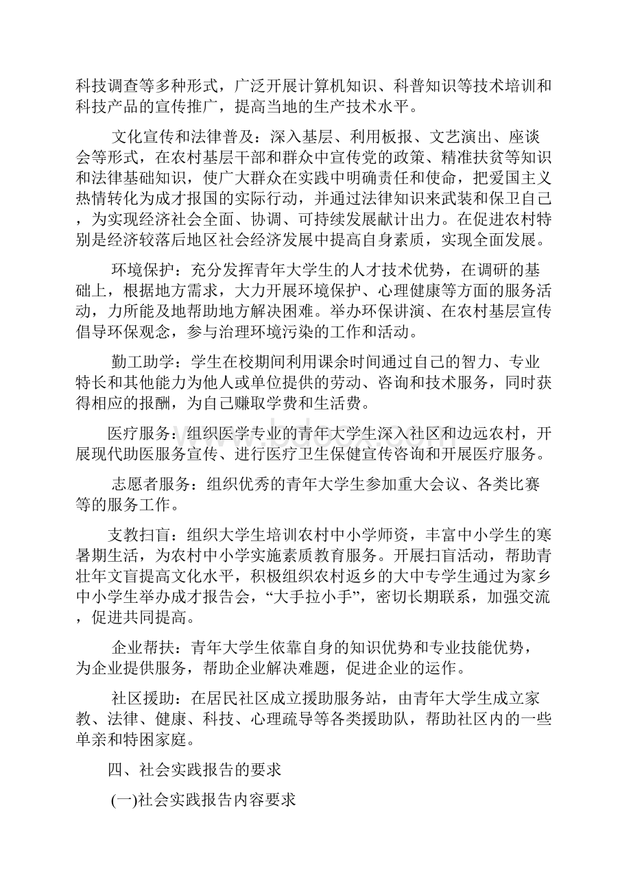 大学生社会实践活动指导书.docx_第3页