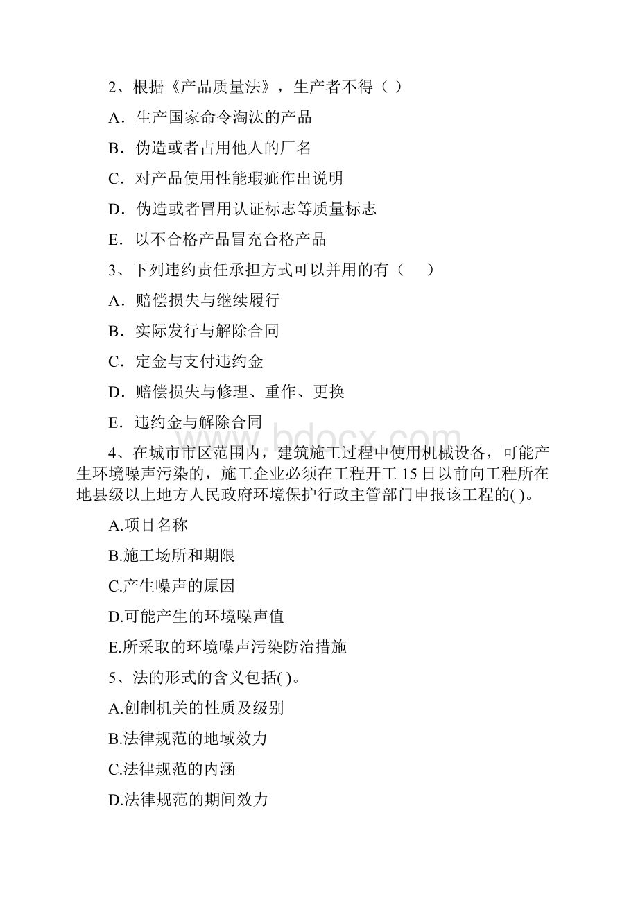 吉林省版二级建造师《建设工程法规及相关知识》试题 附答案.docx_第2页